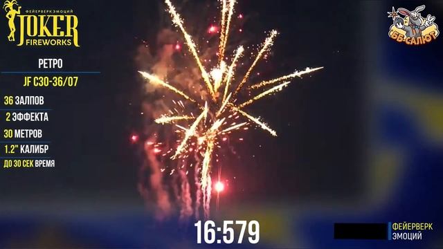 Фейерверк JFC 30-36/07n Ретро (1,25" х 36) смотреть онлайн