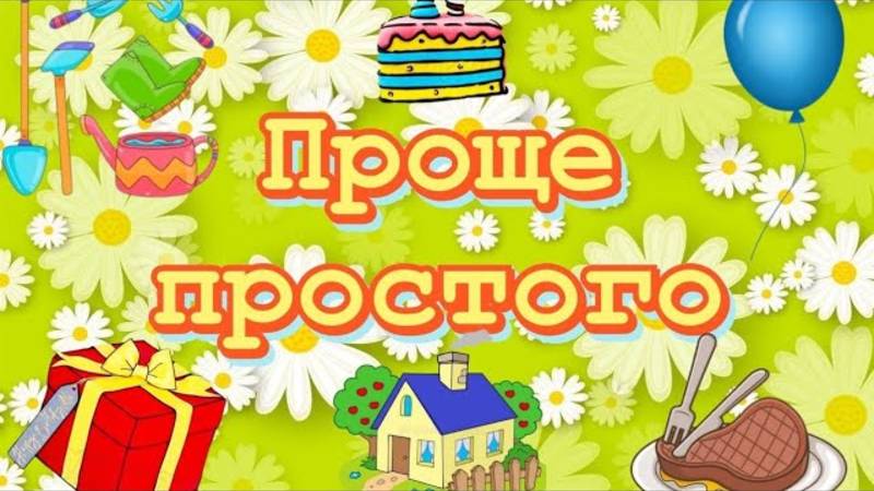 Сценарий юбилея 60 лет мужчине на примере юбилея моего мужа смотреть онлайн