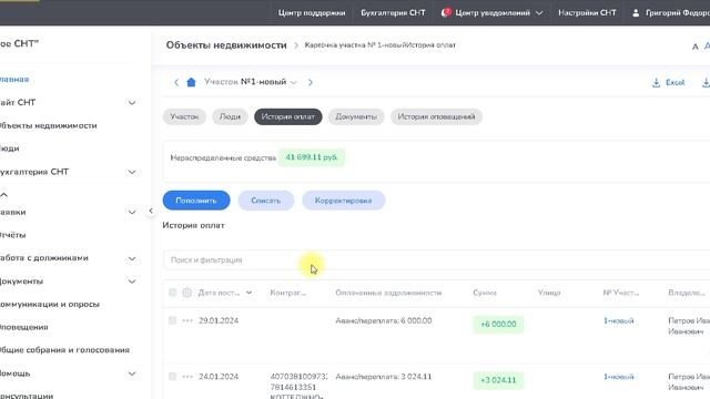 Перенос с аванса на другой участок смотреть онлайн