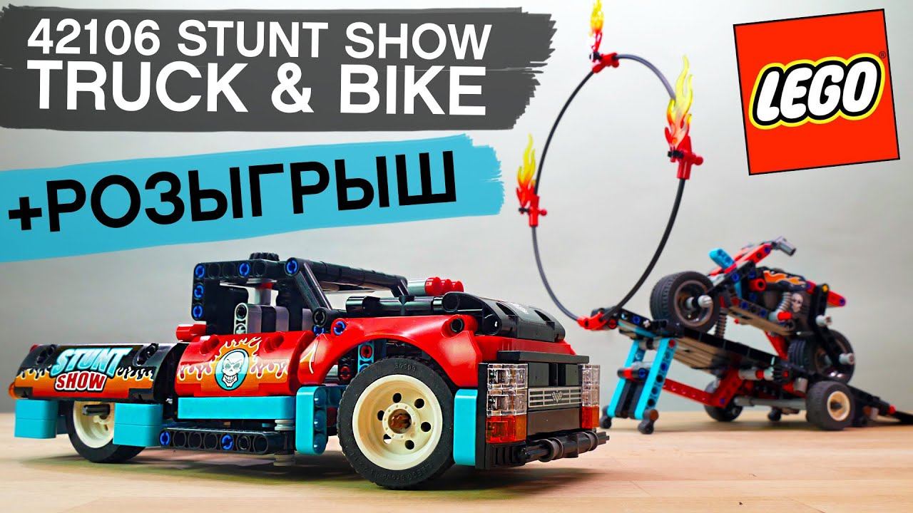 ОБЗОР 42106 LEGO Technic STUNT SHOW TRUCK & BIKE. ЭТОТ НАБОР ИЗМЕНИЛ МНЕНИЕ О СЕБЕ. смотреть онлайн