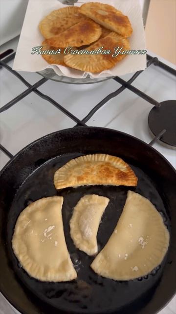 Чебуреки #SHORTS смотреть онлайн