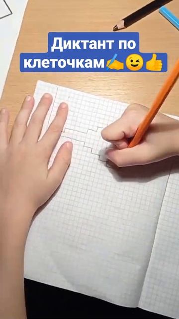 Диктант по клеточкам✍️Новый тренд 🔥 смотреть онлайн