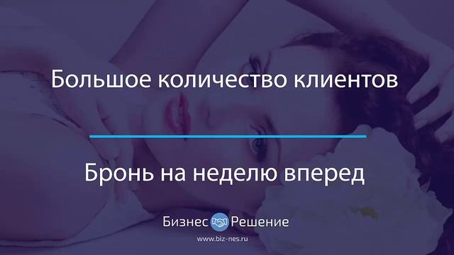Успешный салон красоты с медицинской лицензией смотреть онлайн