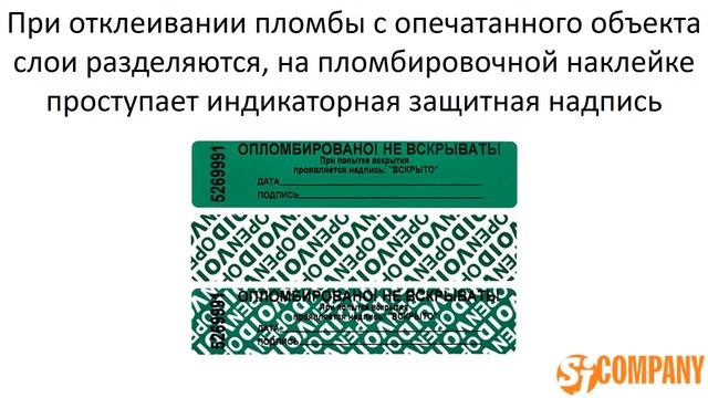 Пломба-наклейка с отделяющимся штрих-кодом смотреть онлайн