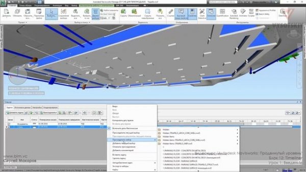 [Курс «Autodesk Navisworks: Продвинутый»] Timeliner. Введение