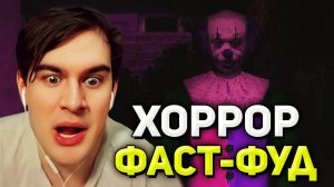 Братишкин ИГРАЕТ В КУЛИНАРНЫЙ ХОРРОР KIOSK