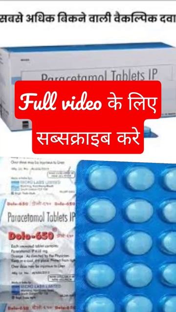 uses of paracitamol #shorts #short #viral #vlog #medicine #video #trending #trend #paracitamol #dol смотреть онлайн