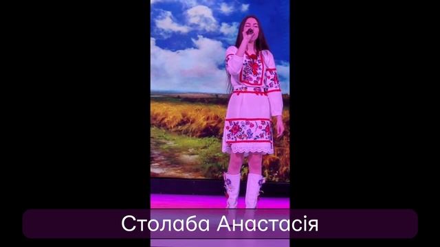 Столаба Анастасія - Мій рідний край смотреть онлайн