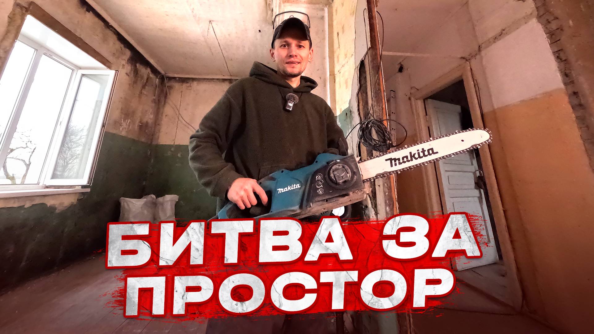 Удивительная конструкция межкомнатной перегородки советских времен. Восстанавливаю дом 1958 года. смотреть онлайн