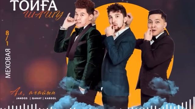 Ақ көйлек киген көк көйлек киген /Meховая 8/1 - Тойға шашу (kabdol) смотреть онлайн