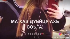 йица хьай дог ойла чечен песня