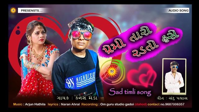 Kanesh meda | Bewafa Timli song | Om guru studio gadoi DAHOD смотреть онлайн