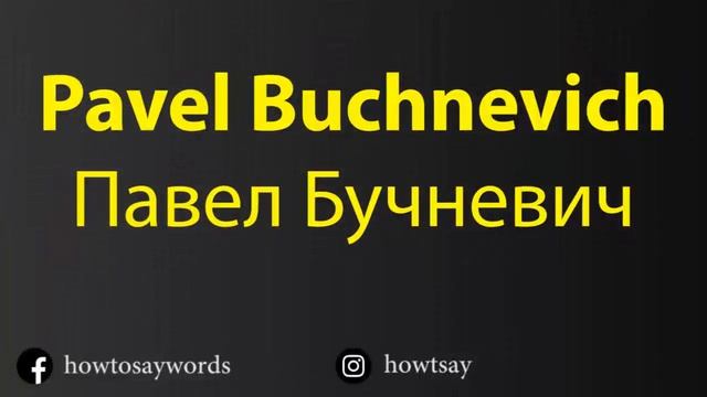 How To Pronounce Pavel Buchnevich Павел Бучневич смотреть онлайн