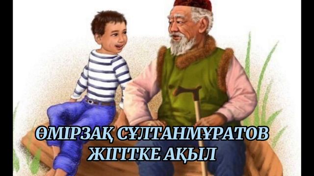Жігітке ақыл смотреть онлайн