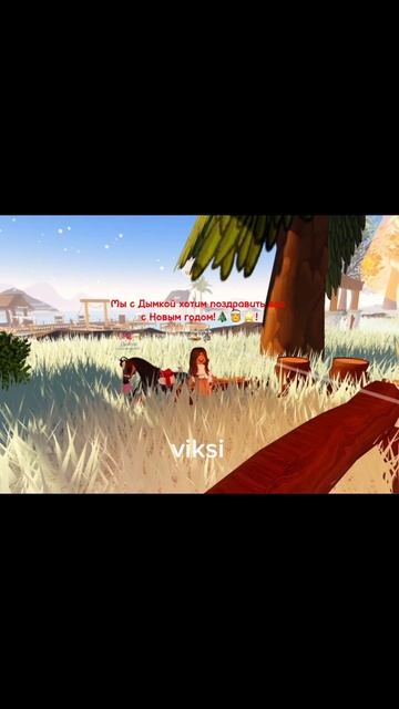Всех с Новым годом!🎄🎅 #roblox #лошади #лошадь #whi #вхи #нг //wild horse islands смотреть онлайн