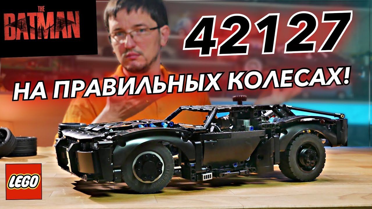 Прикинулся LEGO Technic. Обзор  42127 Batman Batmobile!