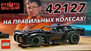 Прикинулся LEGO Technic. Обзор  42127 Batman Batmobile!