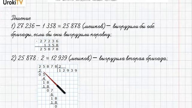 Страница 122 Задание 8 – ГДЗ по математике 4 класс (Дорофеев Г.В.) Часть 1 смотреть онлайн