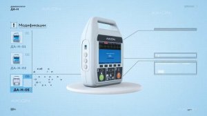 Дефибрилляторы автоматические наружные Аксион ДА-Н