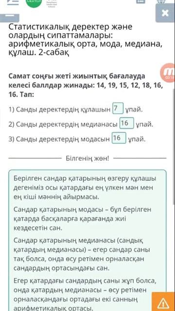 Статистикалық деректер және олардың сипаттамалары: арифметикалық орта; мода;медиана;құлаш 2-сабақ смотреть онлайн