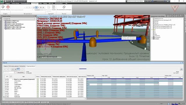 [Курс «Autodesk Navisworks: Продвинутый»] Timeliner. Добавление общей анимации