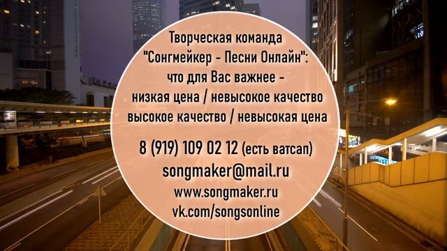 Песни, аранжировки, минусовки на заказ. Опрос: что для вас важнее: качество или цена? смотреть онлайн