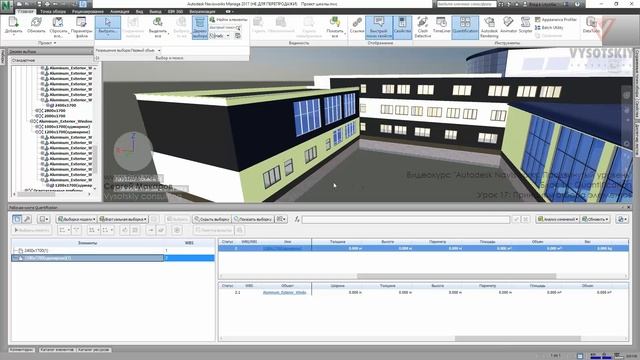 [Курс «Autodesk Navisworks: Продвинутый»] Quantification. Принципы отбора элементов смотреть онлайн