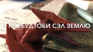 Дино обед или что едят птеродактили!