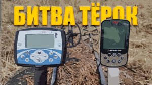 Тест на полигоне - Minelab X-Terra 705 против X-terra Elite (13" 18,75 кГц DD)