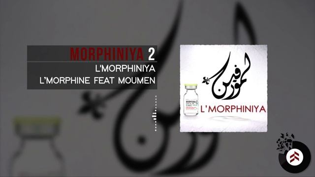 morfo - Morphiniya 2 смотреть онлайн