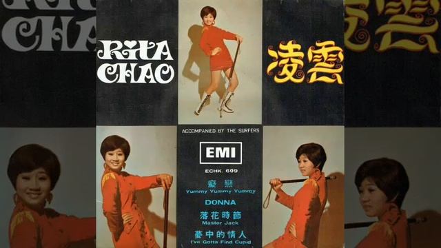 凌雲 Rita Chao-夢中的情人 I've Gotta Find Cupid 1968 смотреть онлайн