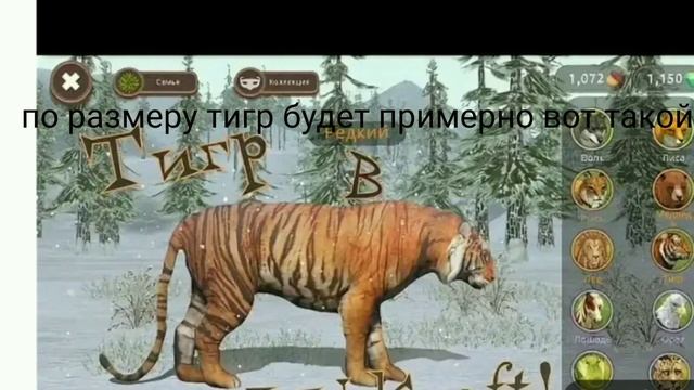 Wild craft 🐾Обновление с тигром?! Уже этим летом😮 смотреть онлайн
