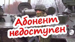 «Абонент недоступен»-армейская песня под гитару