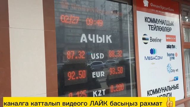 Банктарда КУРС кандай Бишкек РУБЛЬ ДОЛЛАР евро тенге 27 ФЕВРАЛЬ 2023ЖЫЛ смотреть онлайн