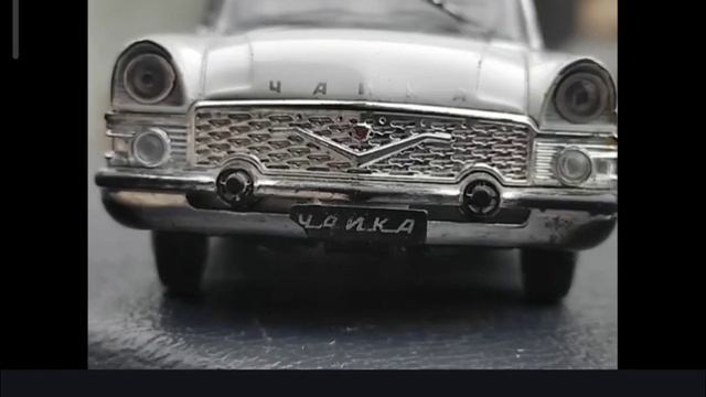 Фотографии масштабных моделей автомобилей ГАЗ 12 ЗИМ и ГАЗ 13 Чайка. смотреть онлайн