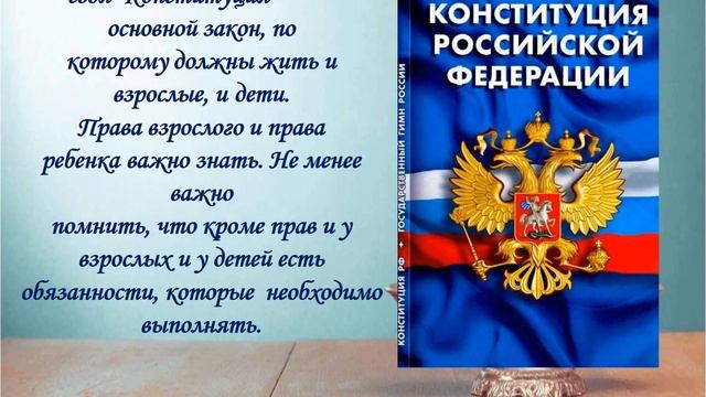 "Права человека-гарантии государства"-час правового просвещения смотреть онлайн