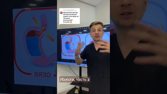 Изжога. Гастрит. Часть 2 #советыврача #изжога #гастрит смотреть онлайн