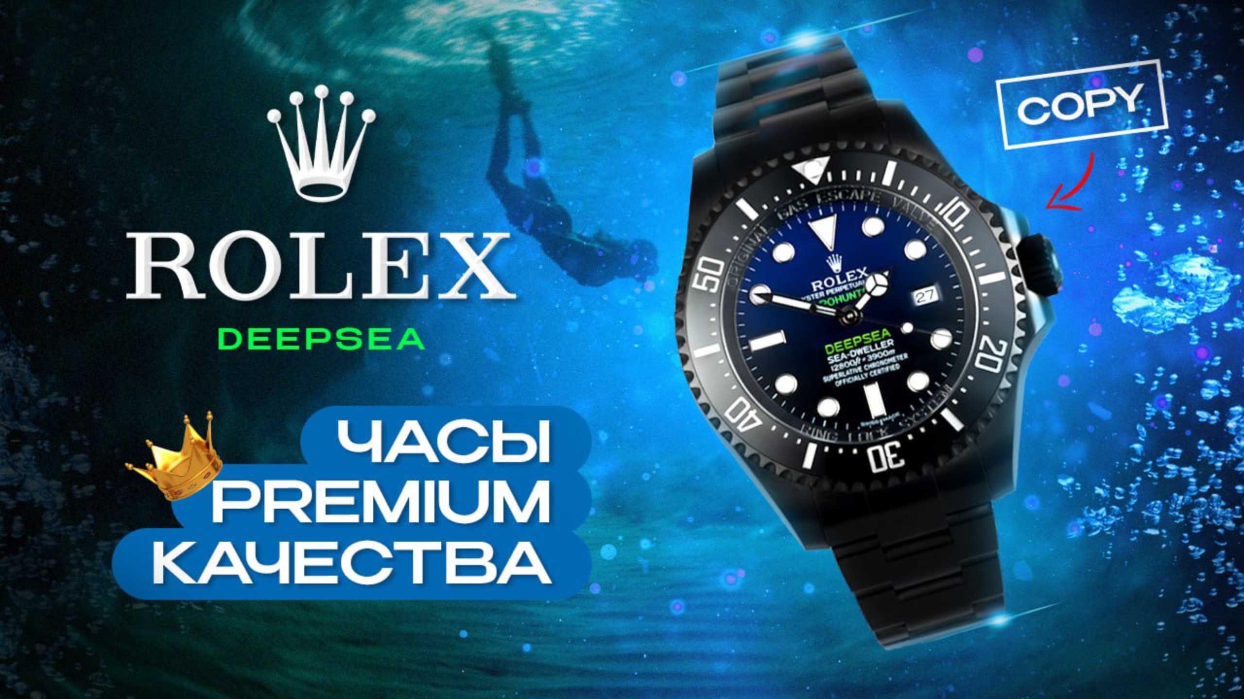 Rolex Sea-Dweller Deepsea  Премиум качество