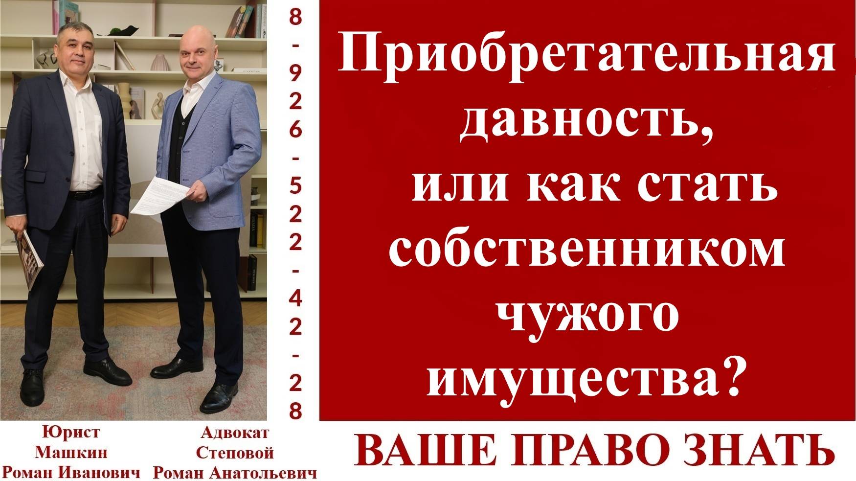 Приобретательная давность, или как стать собственником чужого имущества? #вашеправознать #имущество смотреть онлайн