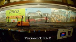 Piko. Обзор Тепловоз ТГК2-M. Какой у него звук. Pikо. Overview Diesel Locomotive TGK2-M. Sound.