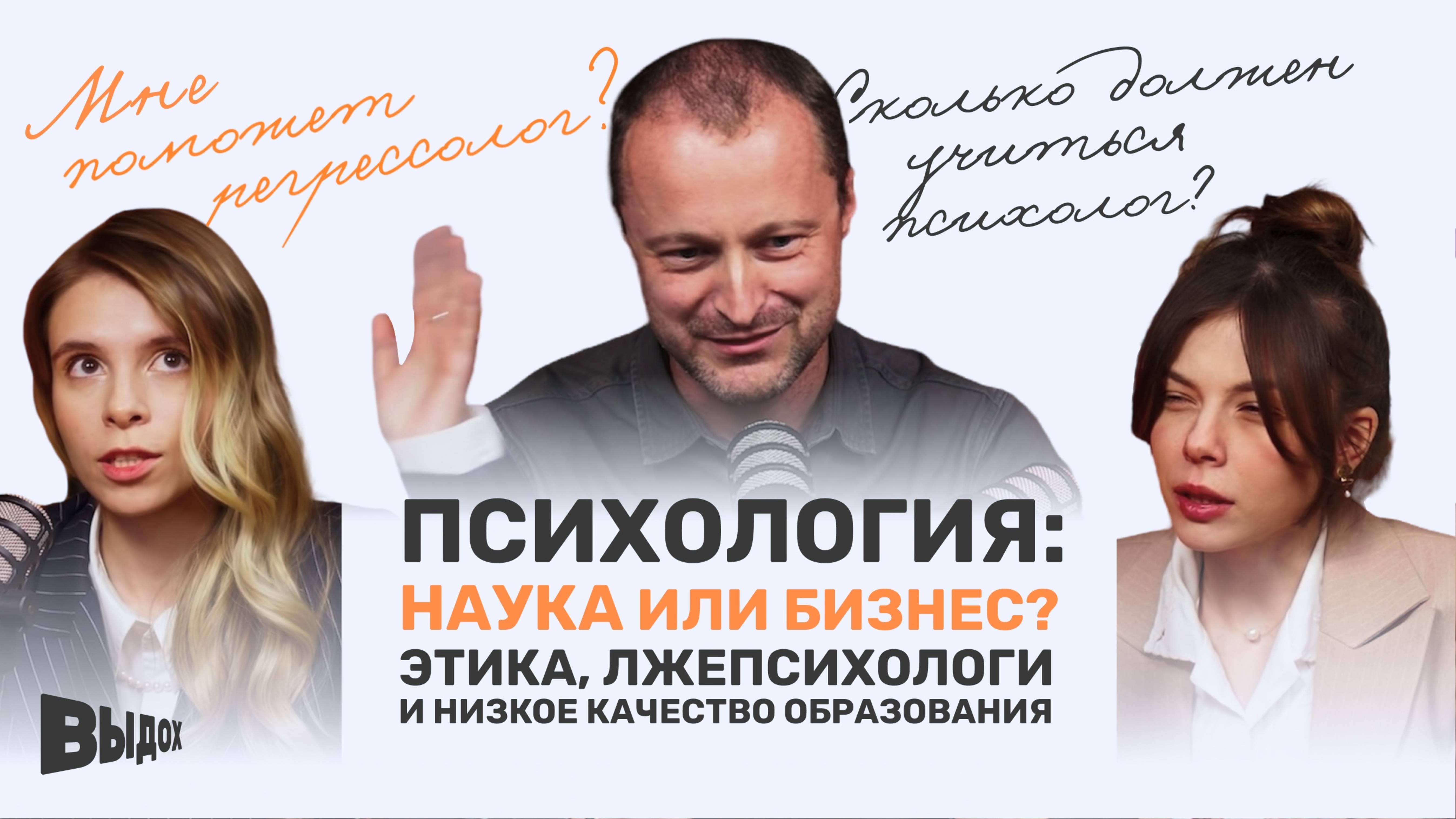 Каким ДОЛЖЕН быть НАСТОЯЩИЙ психолог? / Все про качество психологического образования в России