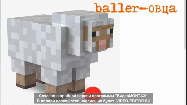 baller-овца смотреть онлайн