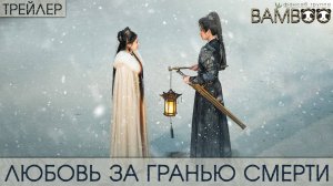 Любовь за гранью смерти (ТРЕЙЛЕР-ВИДЕО СО СЪЕМОК)