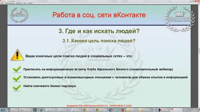 MLM Работа в соц сети вКонтакте смотреть онлайн
