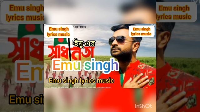 স্বাধীনতা হে স্বাধীনতা/ imran Muhammad / cover emu singh lyrics music / ভাবিনি কখনো এভাবে / 2021 ne смотреть онлайн
