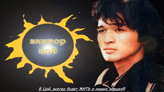 ВИКТОР ЦОЙ ПЕЧАЛЬ смотреть онлайн
