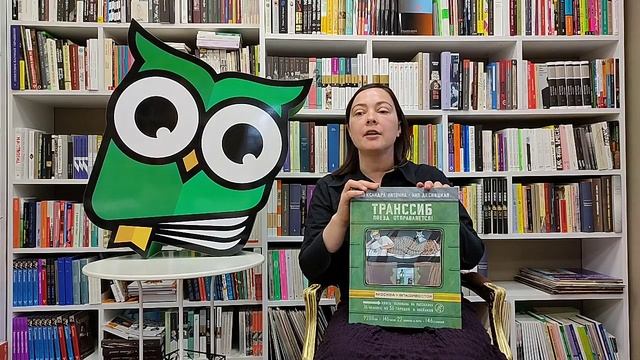 Презентация книги Александры Литвиной "Транссиб. Поезд отправляется" смотреть онлайн