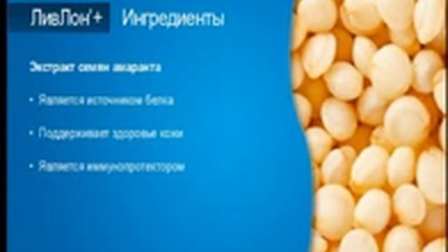 ЛивЛон продукт специалист для замедления старения Т Пшенникова смотреть онлайн