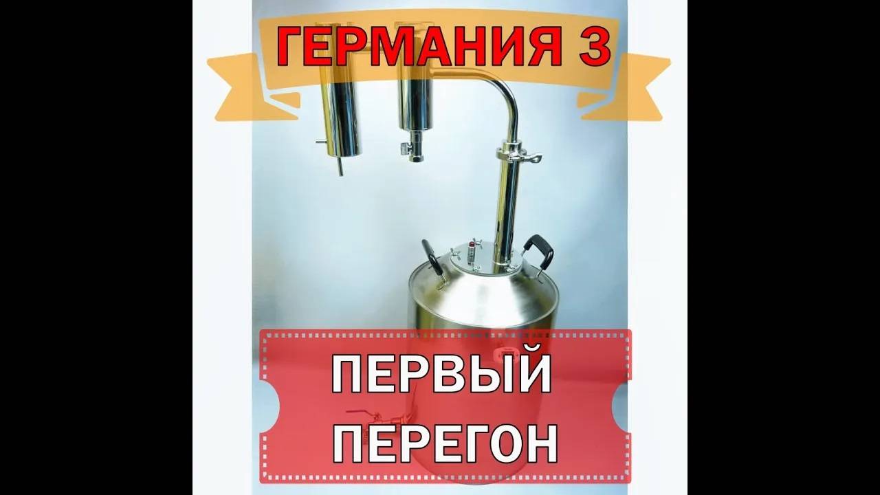 ГЕРМАНИЯ 3 | ПЕРВЫЙ ПЕРЕГОН смотреть онлайн