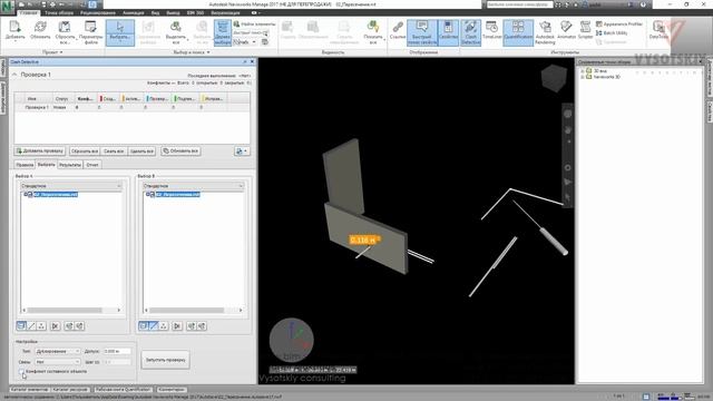 [Курс «Autodesk Navisworks: Продвинутый»] Clash Detective. Дублирование смотреть онлайн